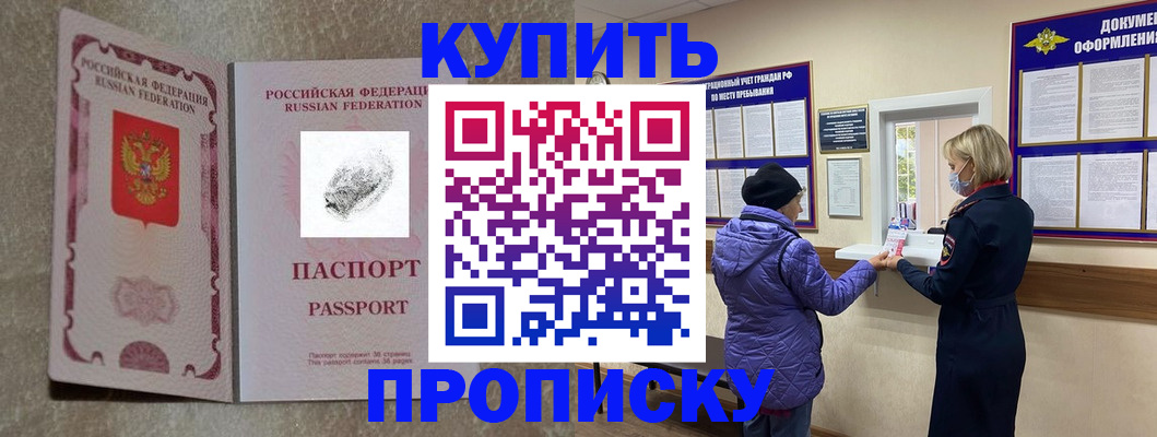 прописка от собственника в Чулыме