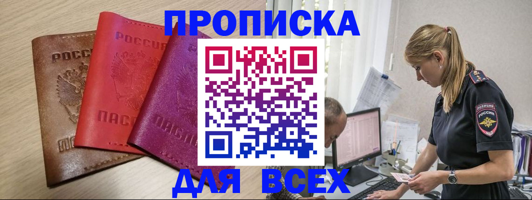 прописка для работы в Чулыме