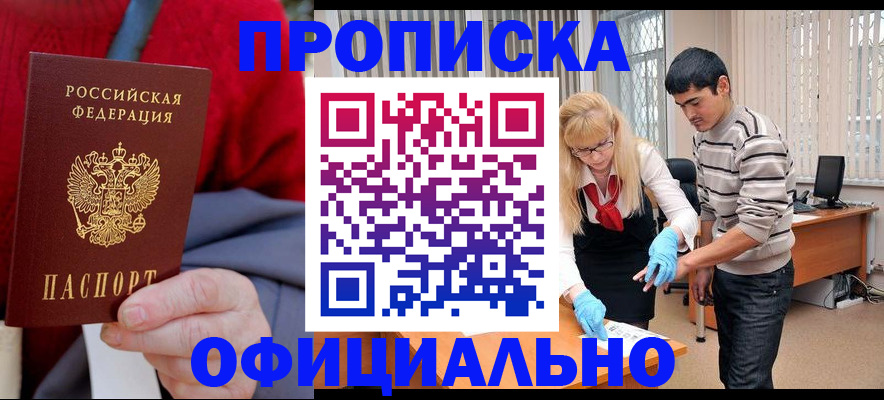 прописка от собственника в Чулыме