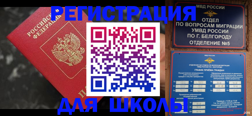 временная прописка в Чулыме