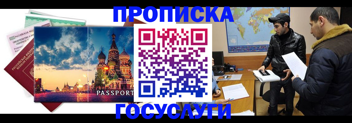 временная регистрация надежно в Чулыме