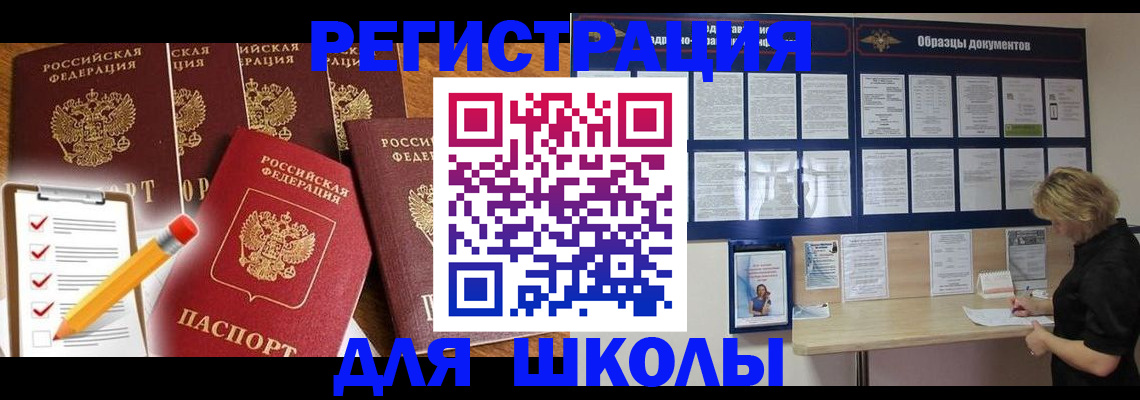 временная прописка в Чулыме