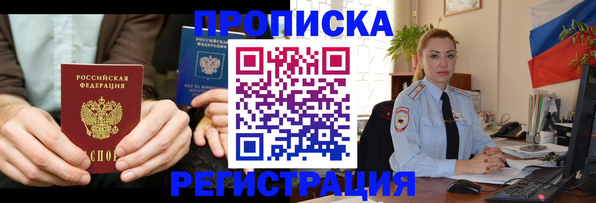 прописка 2025 в Чулыме